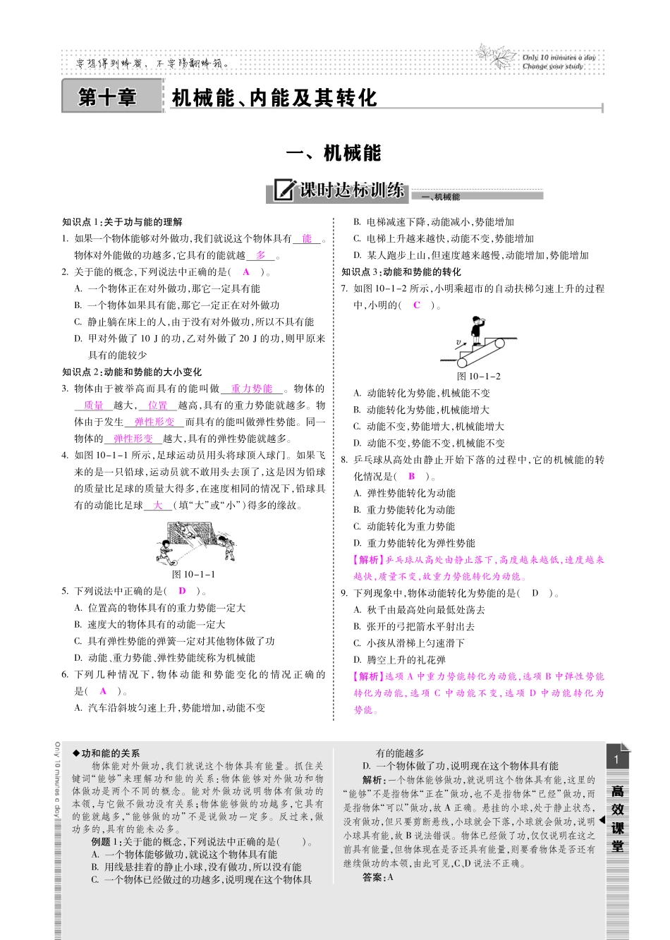 初三物理九年级物理2014-2015年第十章 机械能、内能及其转化课时练习题及答案解析.pdf_第1页