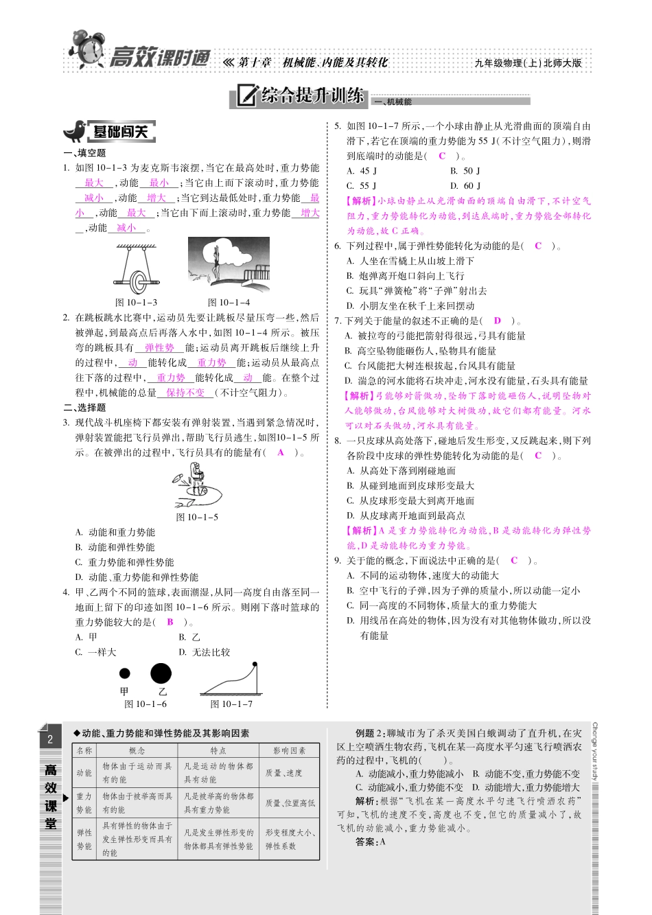初三物理九年级物理2014-2015年第十章 机械能、内能及其转化课时练习题及答案解析.pdf_第2页