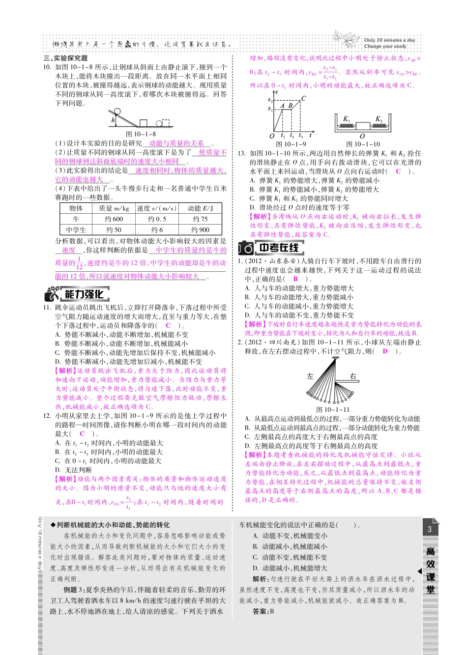 初三物理九年级物理2014-2015年第十章 机械能、内能及其转化课时练习题及答案解析.pdf_第3页