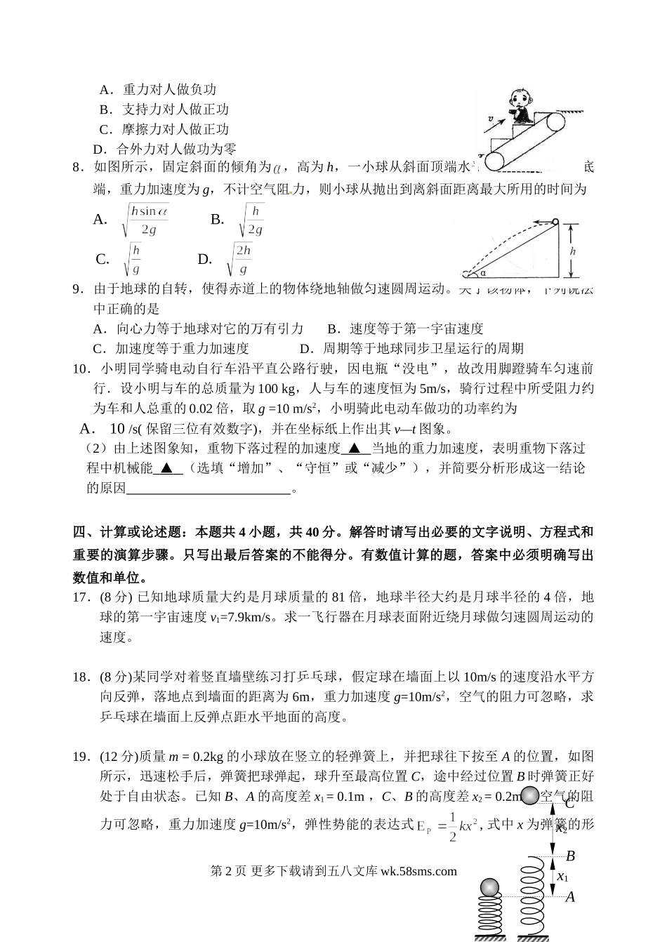 高一物理淮安市第二学期高一物理期末调研试题及答案.doc_第2页