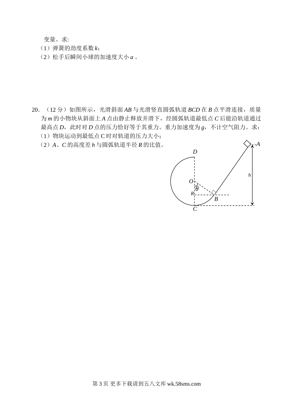 高一物理淮安市第二学期高一物理期末调研试题及答案.doc_第3页