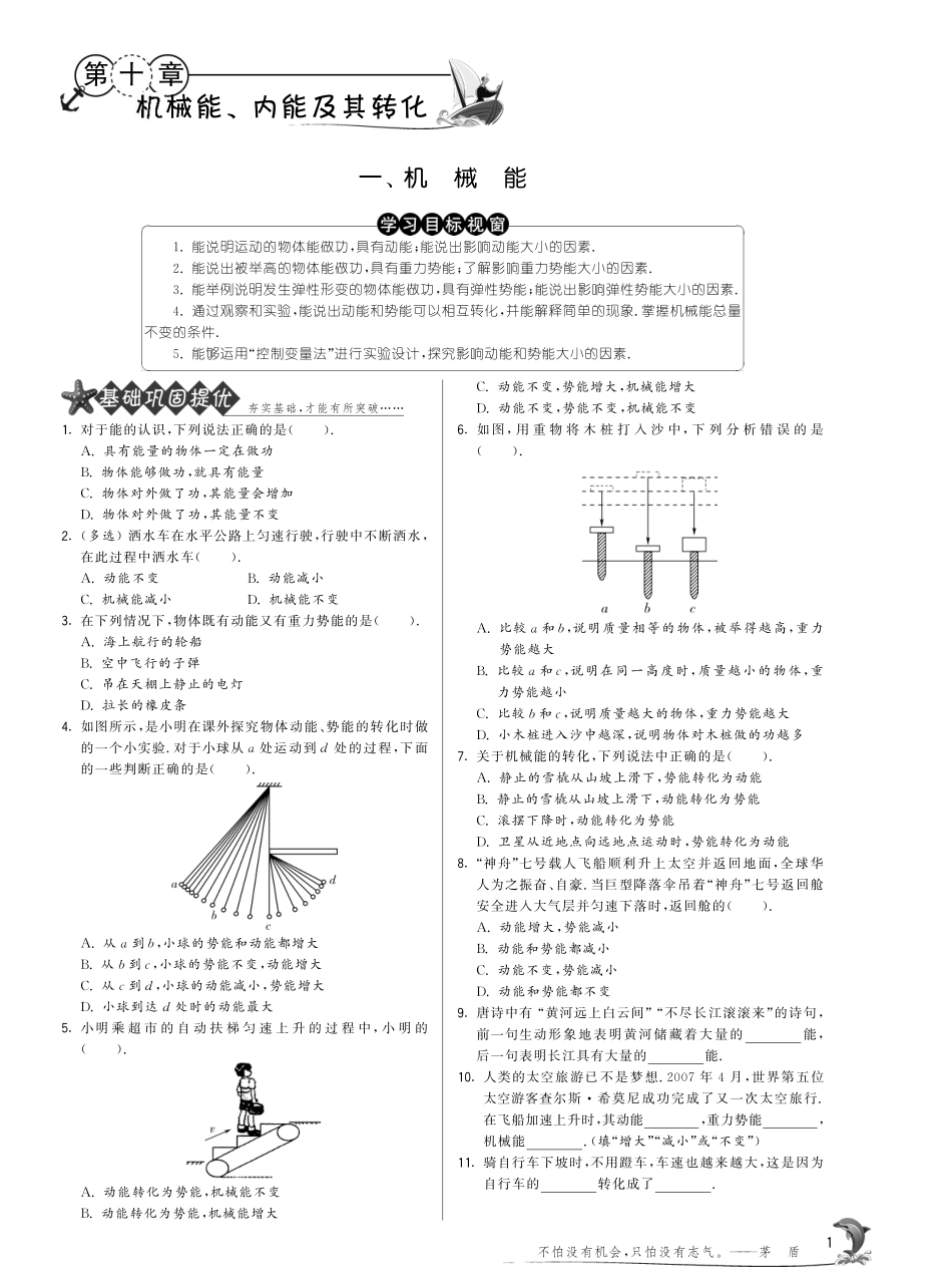 初三物理九年级物理2014年秋10.1机械能练习题及答案(培优题).pdf_第1页