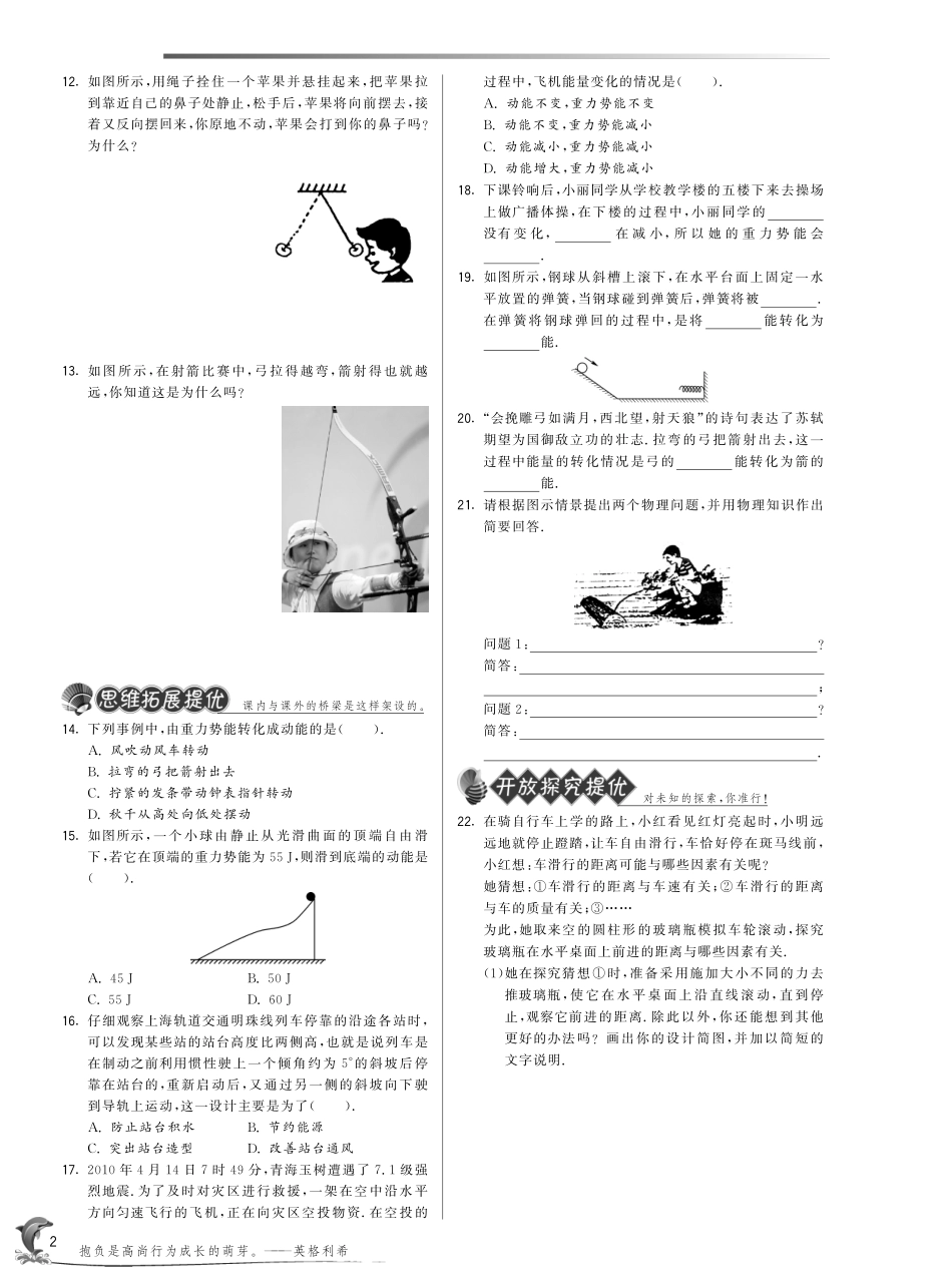 初三物理九年级物理2014年秋10.1机械能练习题及答案(培优题).pdf_第2页