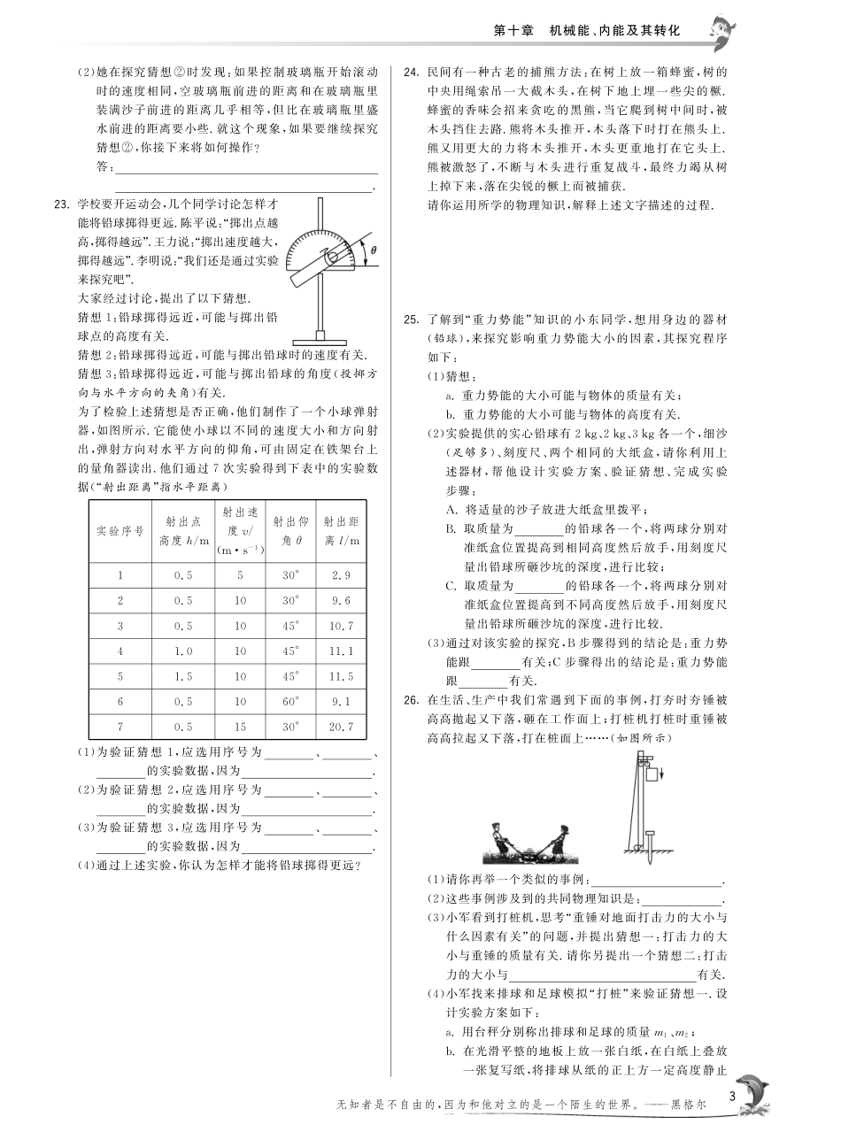初三物理九年级物理2014年秋10.1机械能练习题及答案(培优题).pdf_第3页