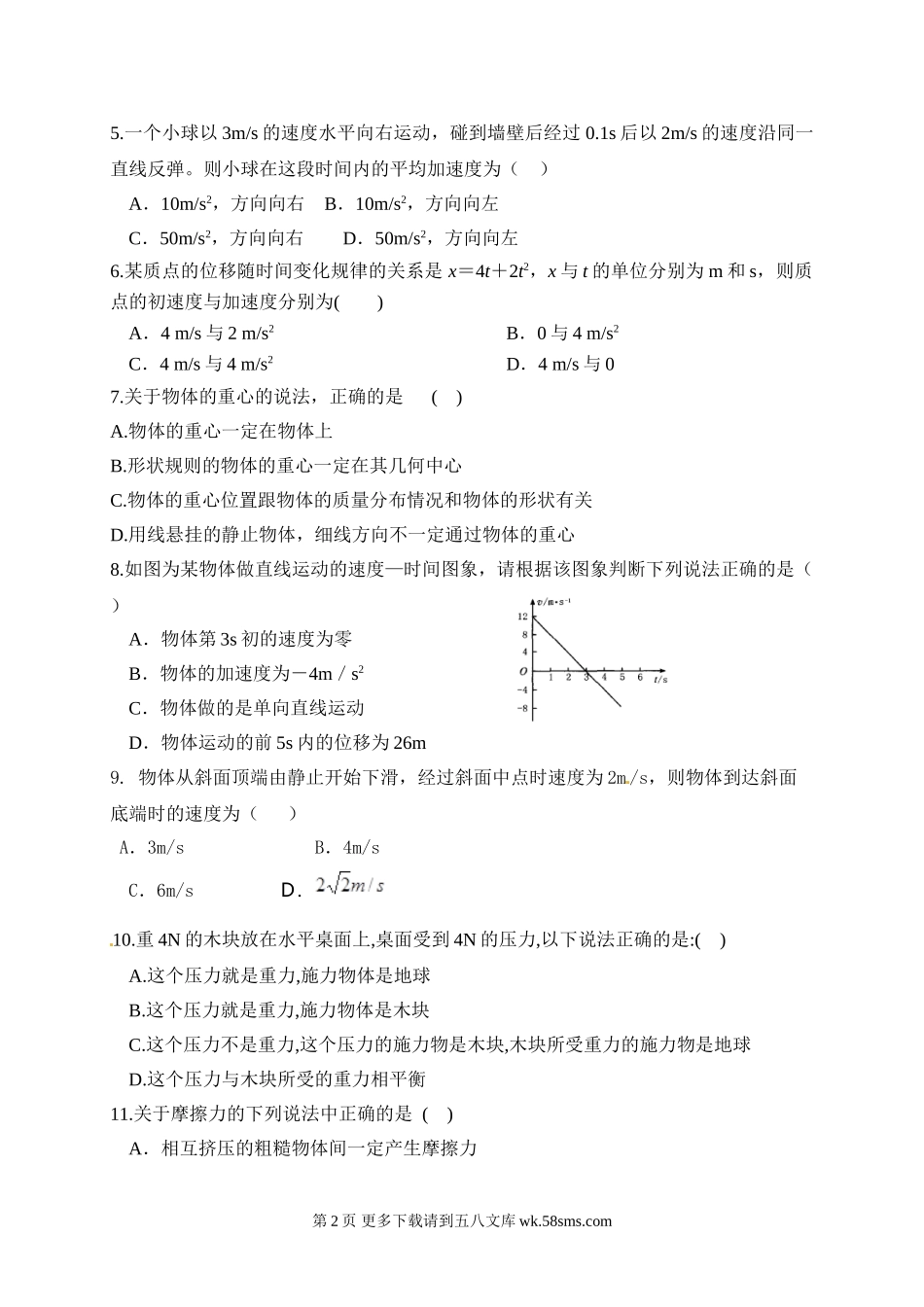 高一物理济南一中9月高一物理月考试卷及答案.doc_第2页