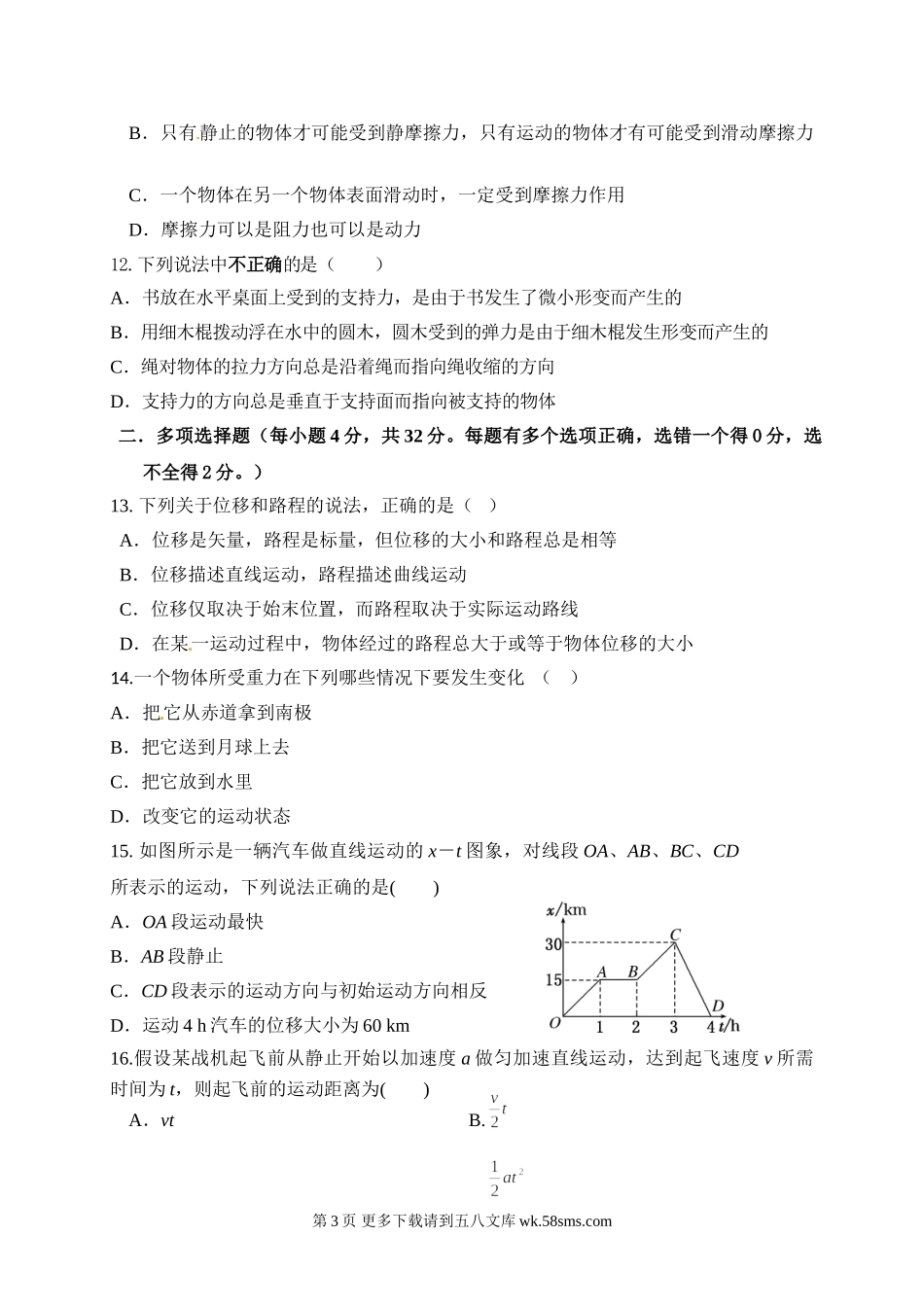 高一物理济南一中9月高一物理月考试卷及答案.doc_第3页