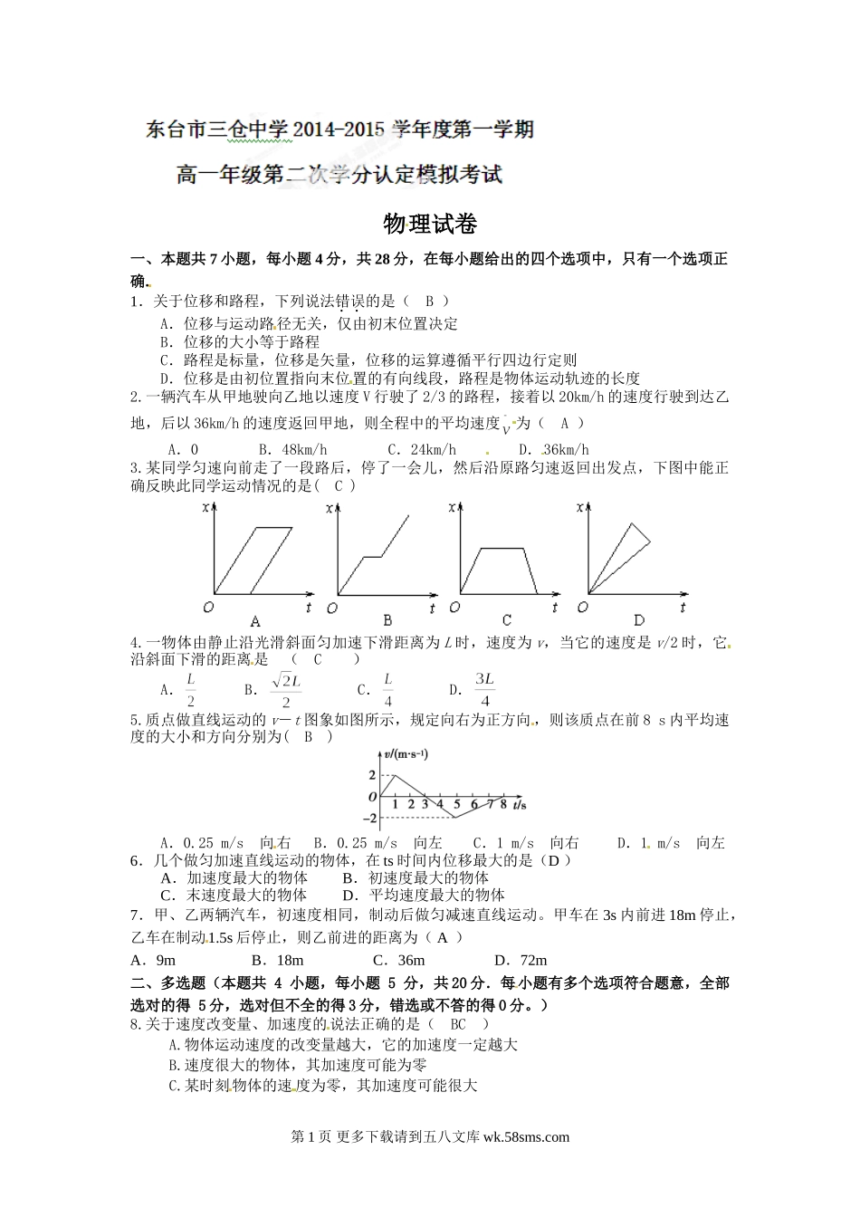 高一物理江苏省东台市三仓中学高一12月月考物理试题及答案.doc_第1页