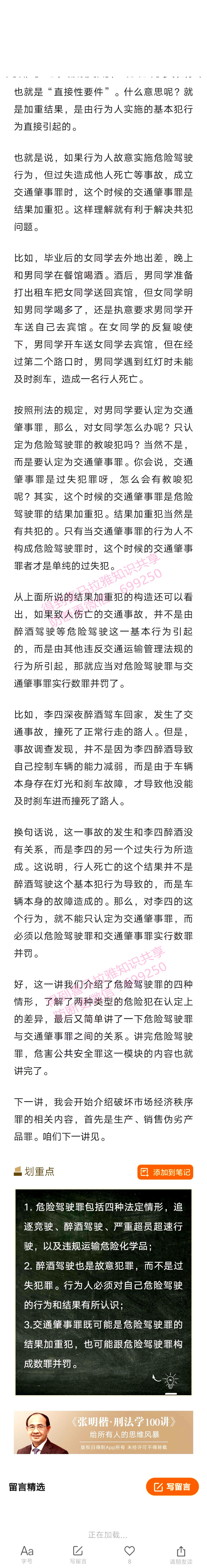 zmk71  危险驾驶&罪&：自以为是酒后驾驶实际是醉酒驾驶的，构成fan &罪&吗？_2.pdf_第1页