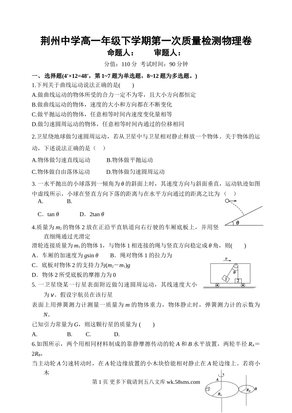 高一物理荆州中学高一3月月考物理试卷及答案.doc_第1页