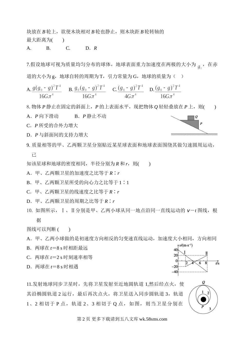 高一物理荆州中学高一3月月考物理试卷及答案.doc_第2页