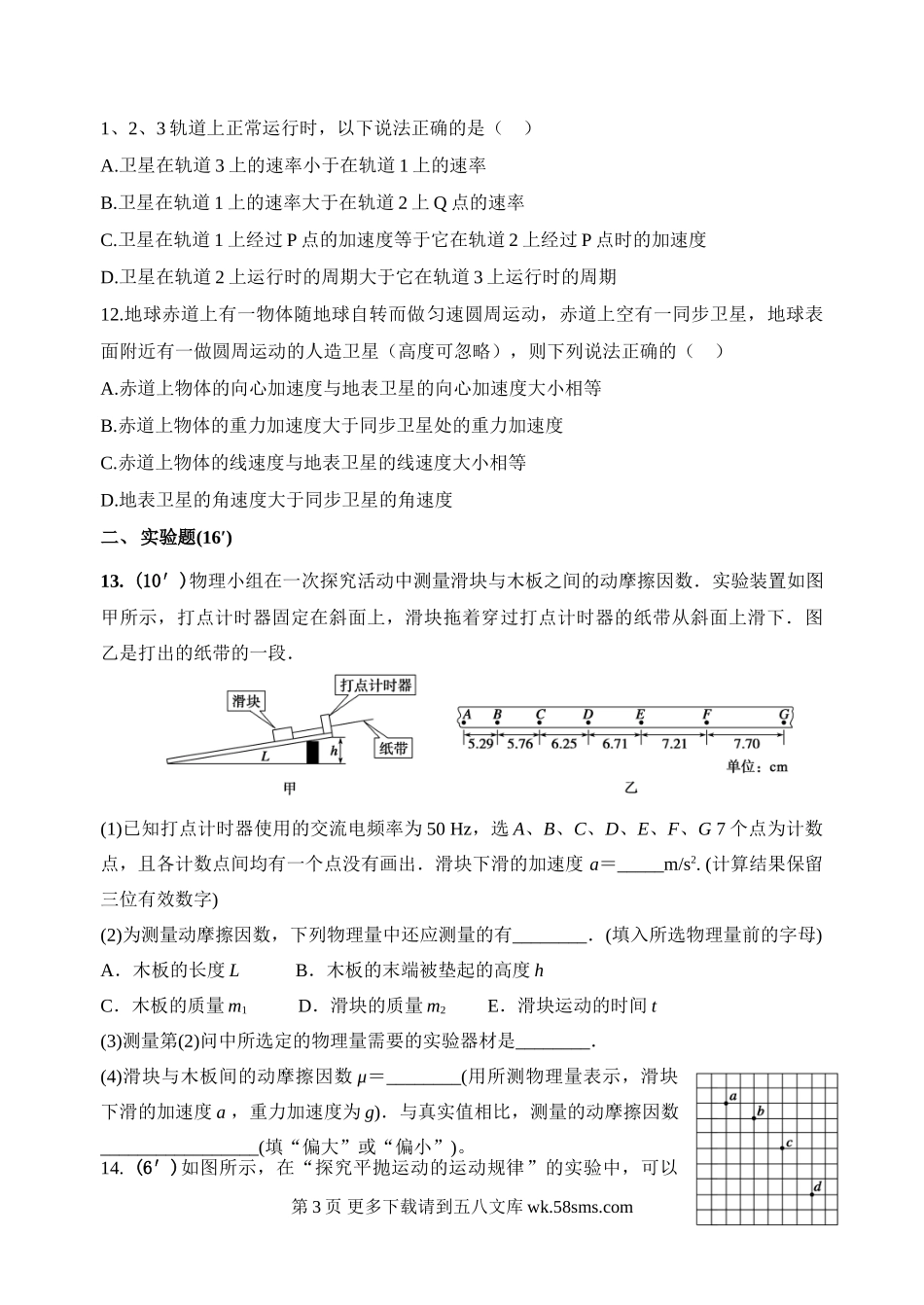 高一物理荆州中学高一3月月考物理试卷及答案.doc_第3页