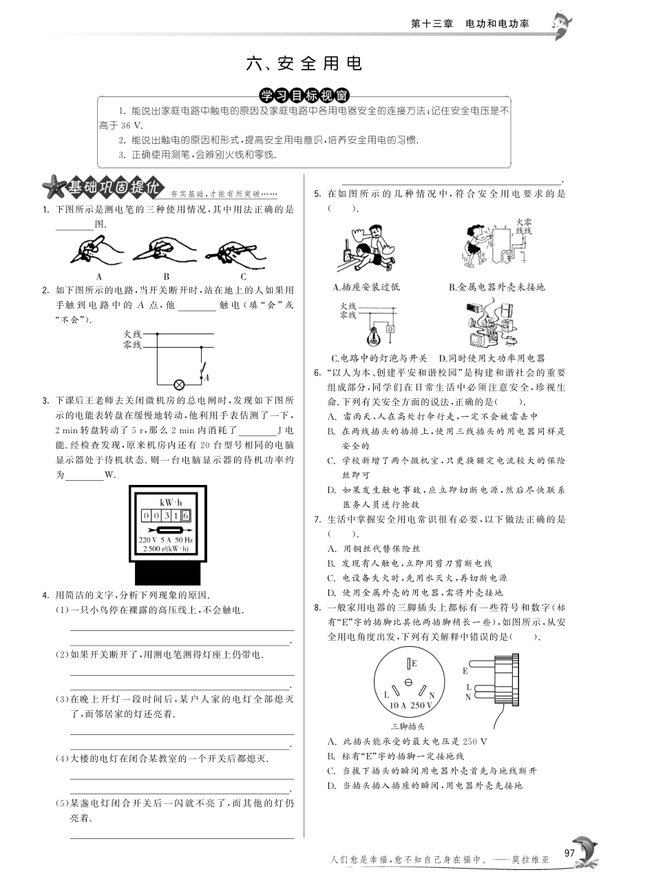 初三物理九年级物理2014年秋13.6安全用电练习题及答案(培优题).pdf_第1页