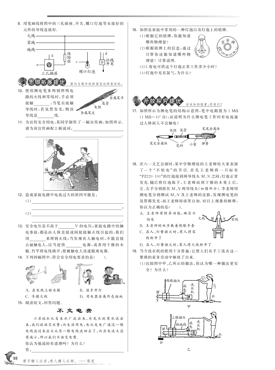初三物理九年级物理2014年秋13.6安全用电练习题及答案(培优题).pdf_第2页
