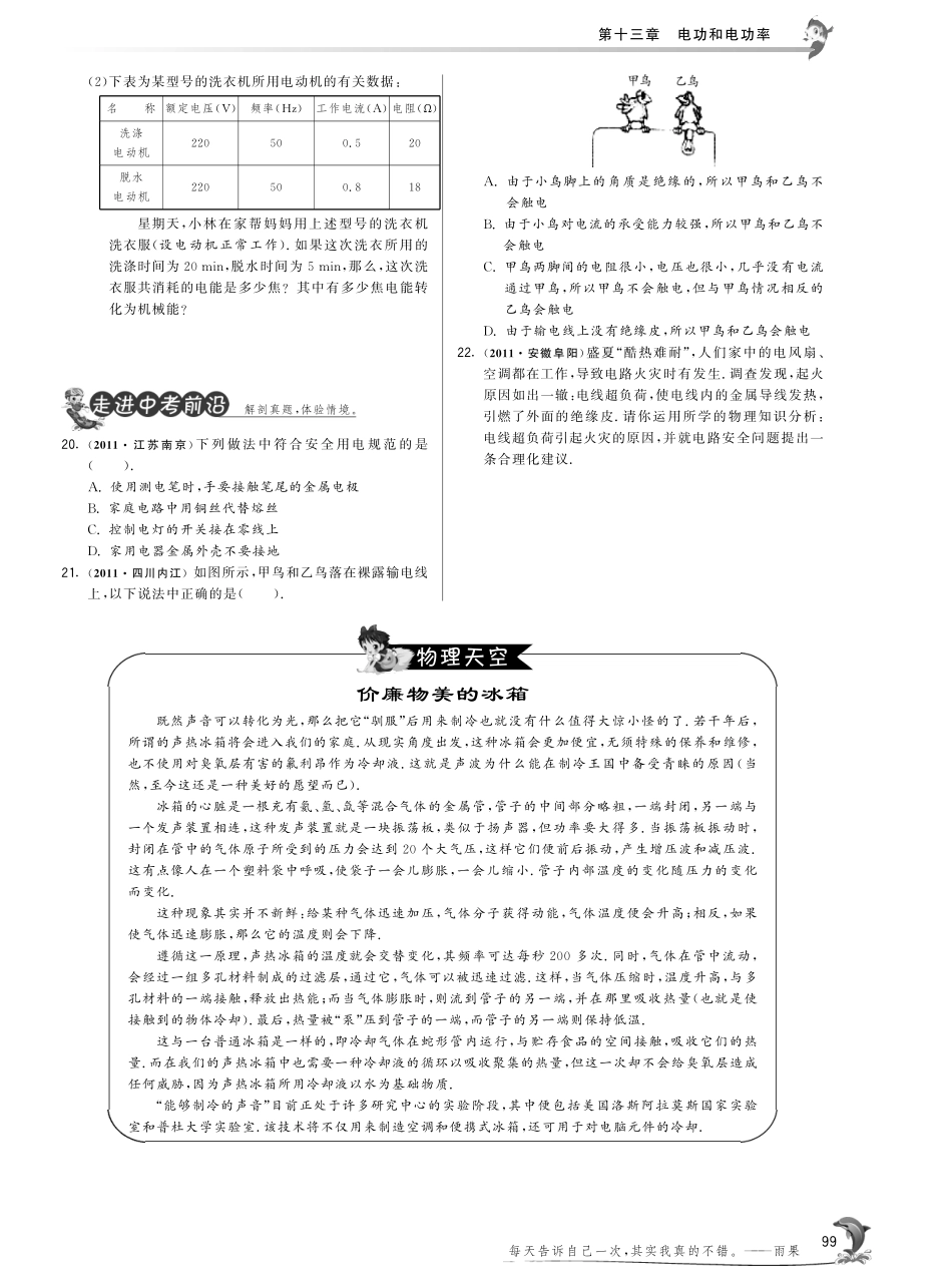 初三物理九年级物理2014年秋13.6安全用电练习题及答案(培优题).pdf_第3页
