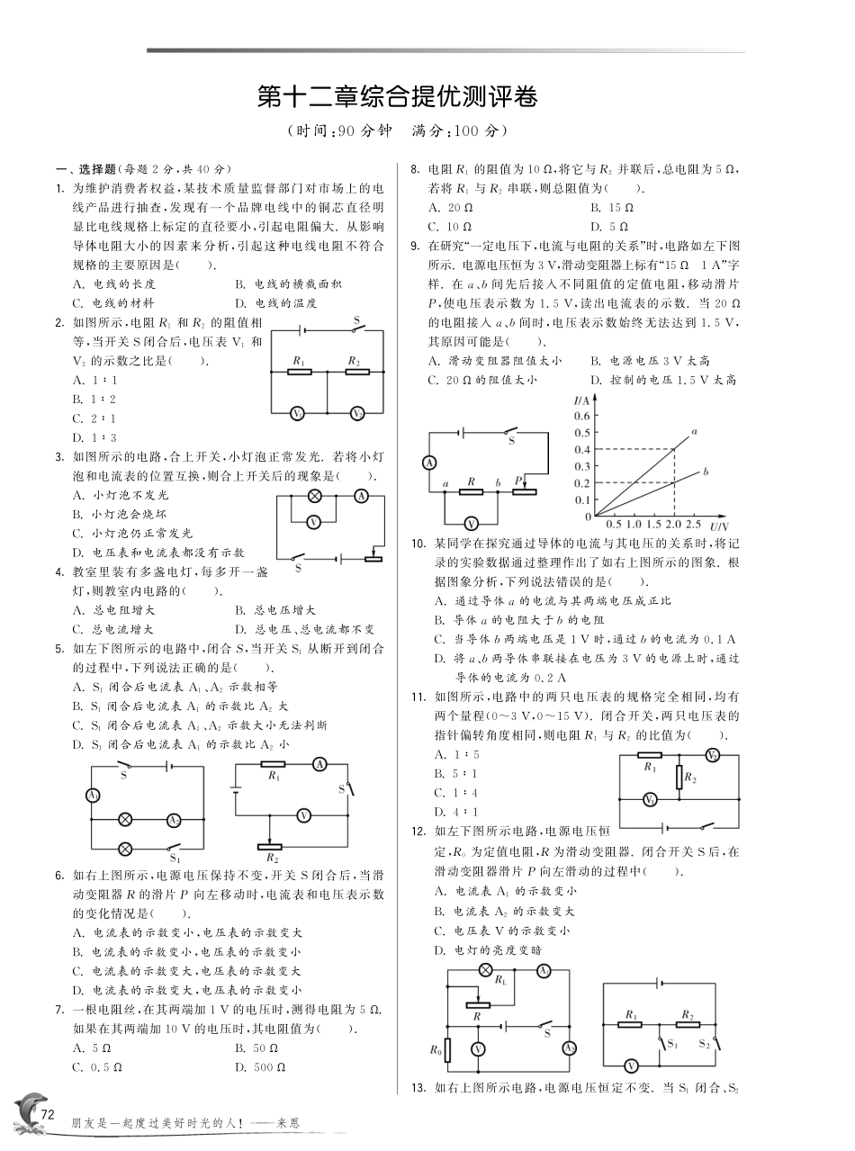 初三物理九年级物理2014年秋第十二章 欧姆定律综合提优测评卷及答案(培优题).pdf_第1页