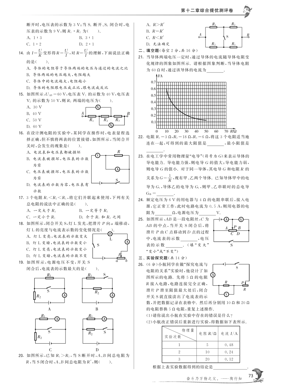 初三物理九年级物理2014年秋第十二章 欧姆定律综合提优测评卷及答案(培优题).pdf_第2页