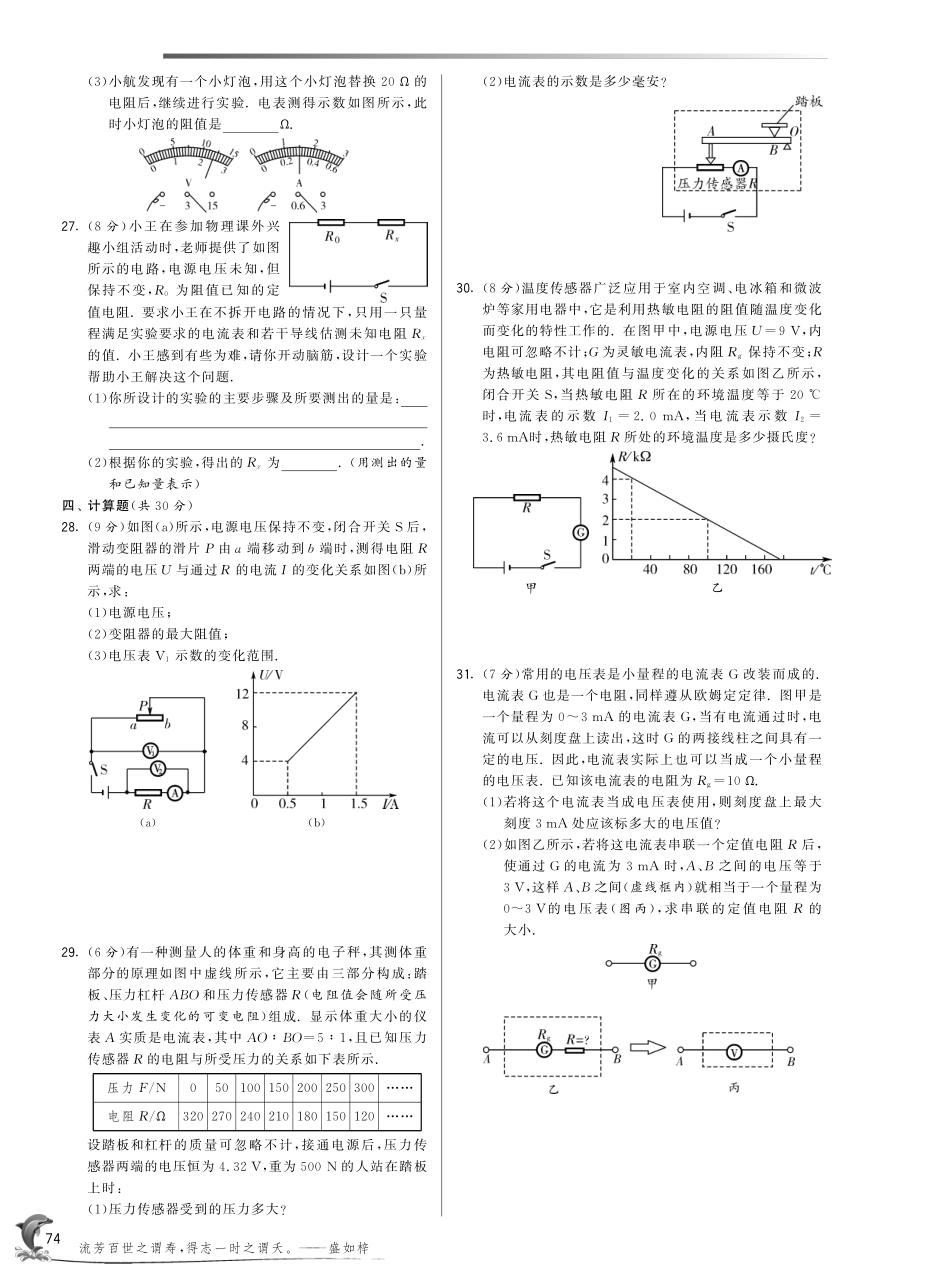 初三物理九年级物理2014年秋第十二章 欧姆定律综合提优测评卷及答案(培优题).pdf_第3页
