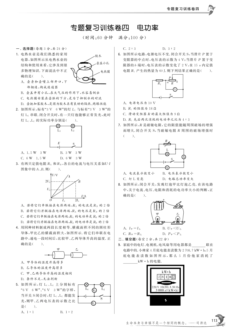 初三物理九年级物理2014年秋第十三章 电功和电功率专题复习卷及答案.pdf_第1页
