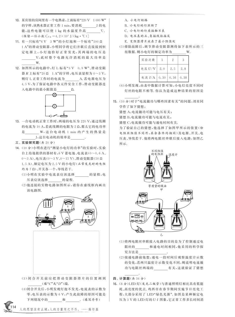 初三物理九年级物理2014年秋第十三章 电功和电功率专题复习卷及答案.pdf_第2页