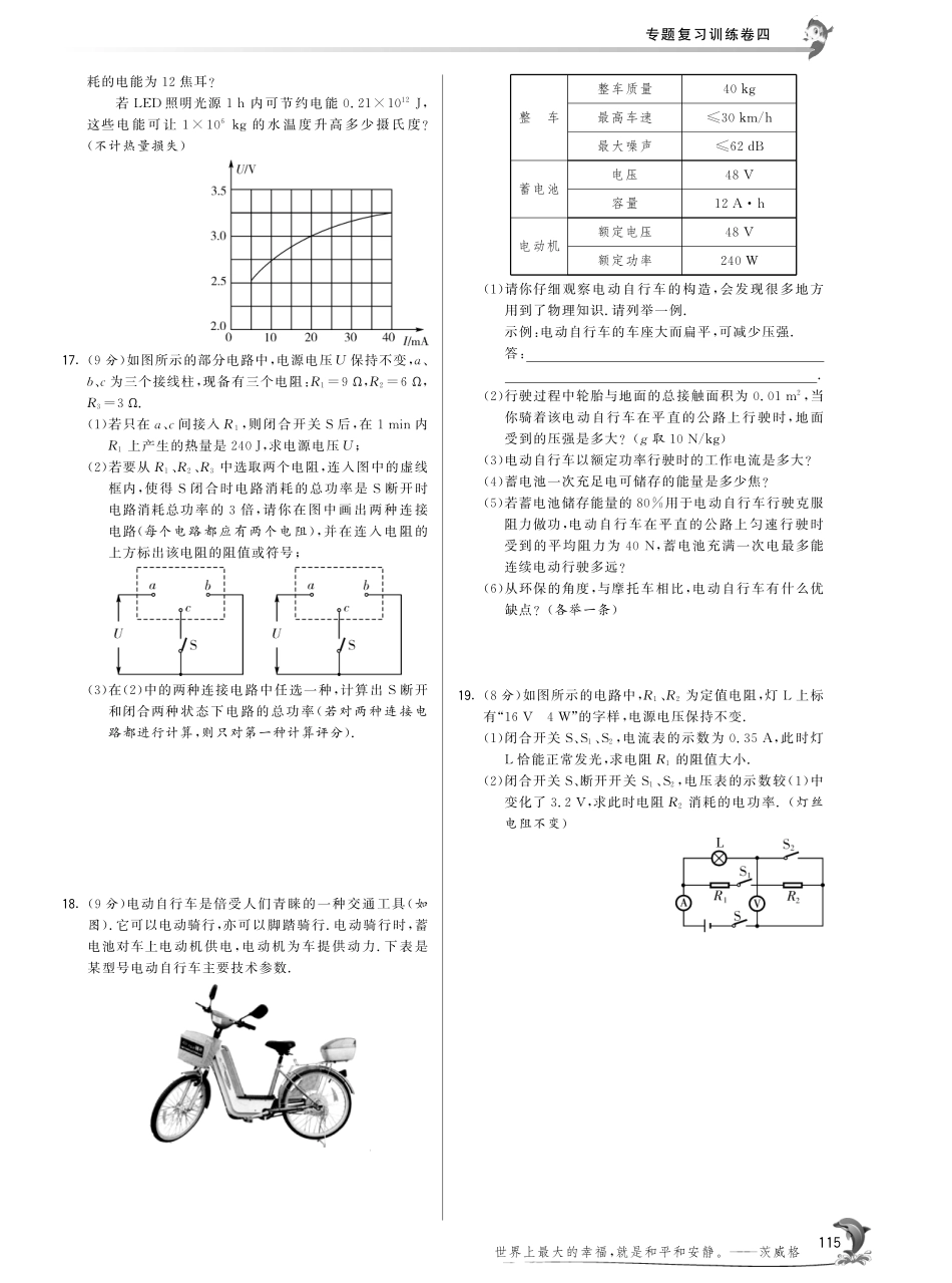 初三物理九年级物理2014年秋第十三章 电功和电功率专题复习卷及答案.pdf_第3页