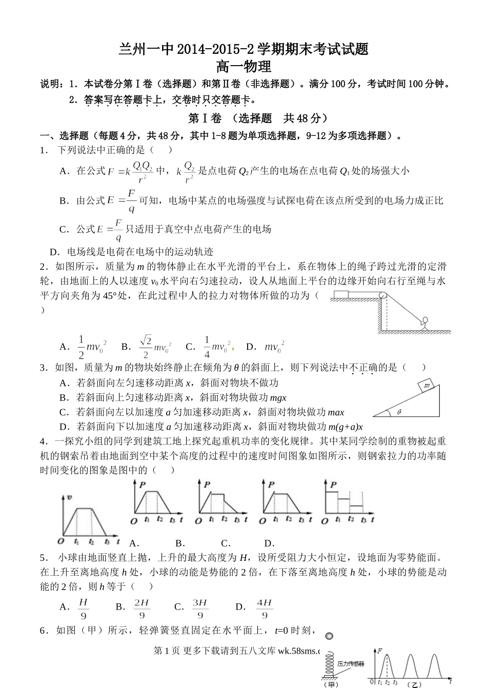 高一物理兰州一中第2学期高一物理期末试卷及答案.doc_第1页