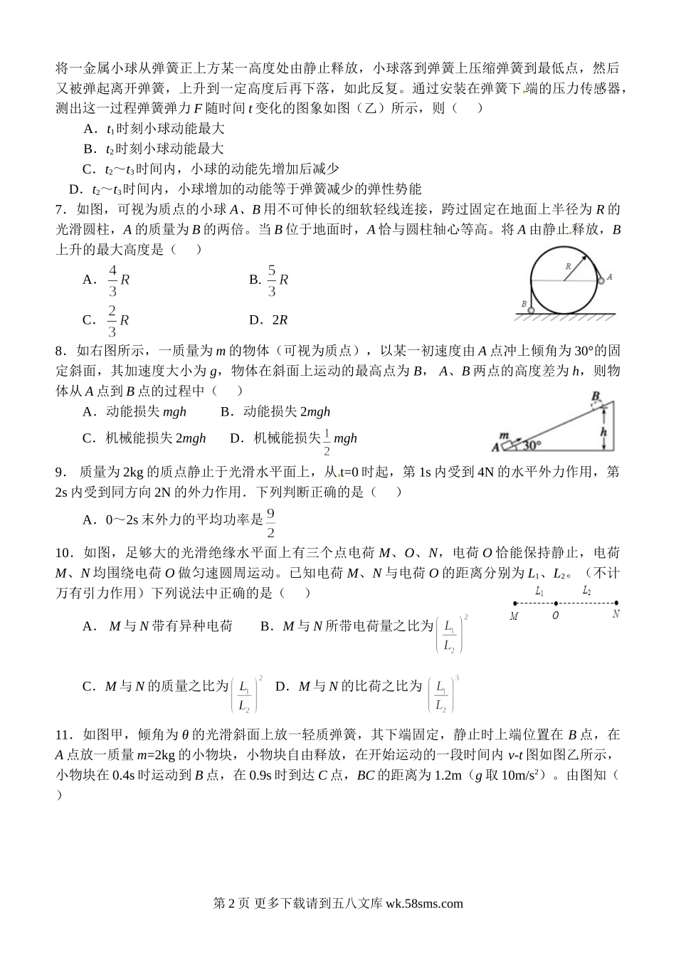 高一物理兰州一中第2学期高一物理期末试卷及答案.doc_第2页