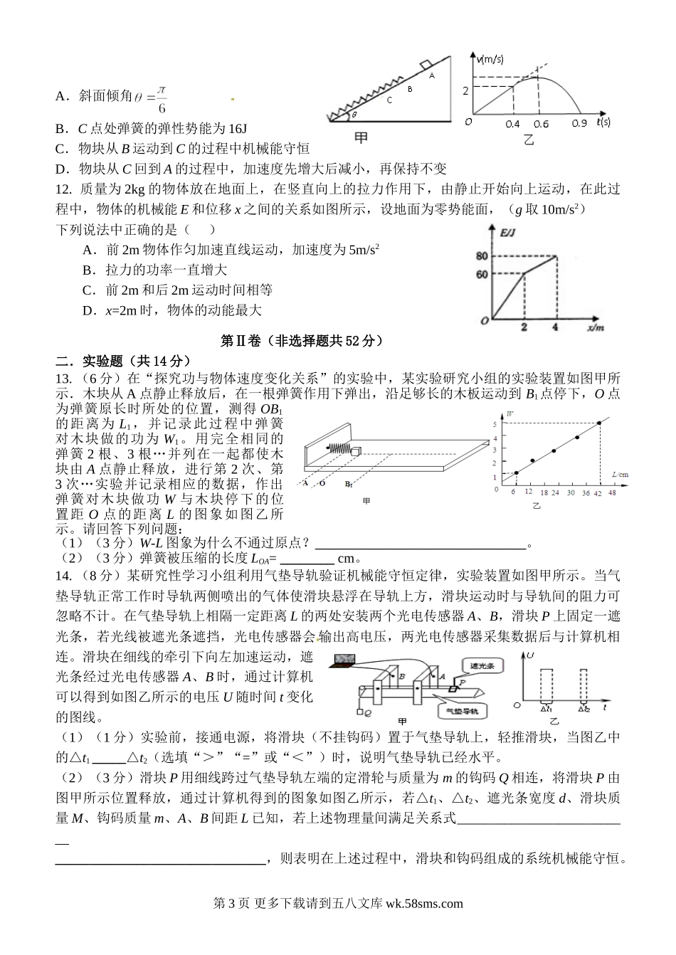 高一物理兰州一中第2学期高一物理期末试卷及答案.doc_第3页