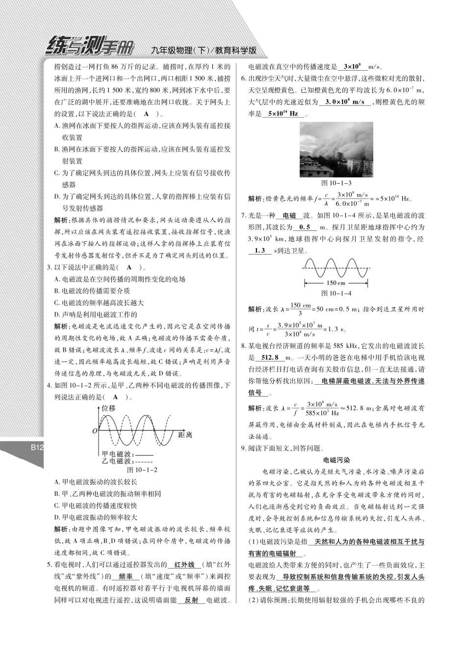 初三物理九年级物理2015教科版九年级第十章 电磁波与信息技术练习题及答案解析.pdf_第2页