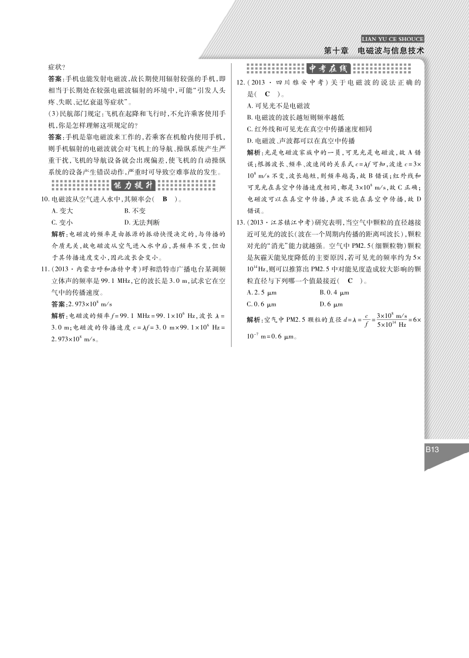 初三物理九年级物理2015教科版九年级第十章 电磁波与信息技术练习题及答案解析.pdf_第3页