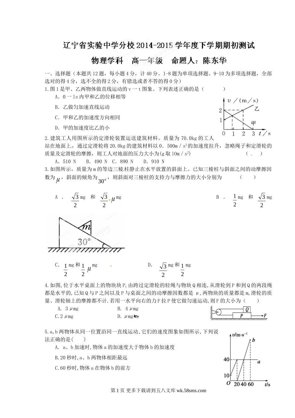 高一物理辽宁省实验中学分校高一下学期期初考试物理试题及答案.doc_第1页