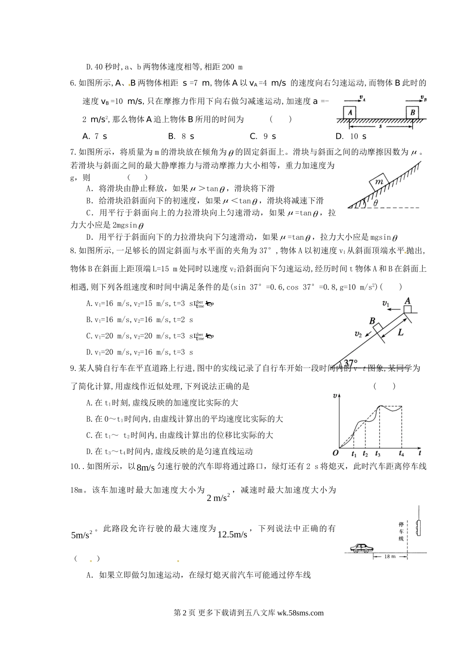 高一物理辽宁省实验中学分校高一下学期期初考试物理试题及答案.doc_第2页