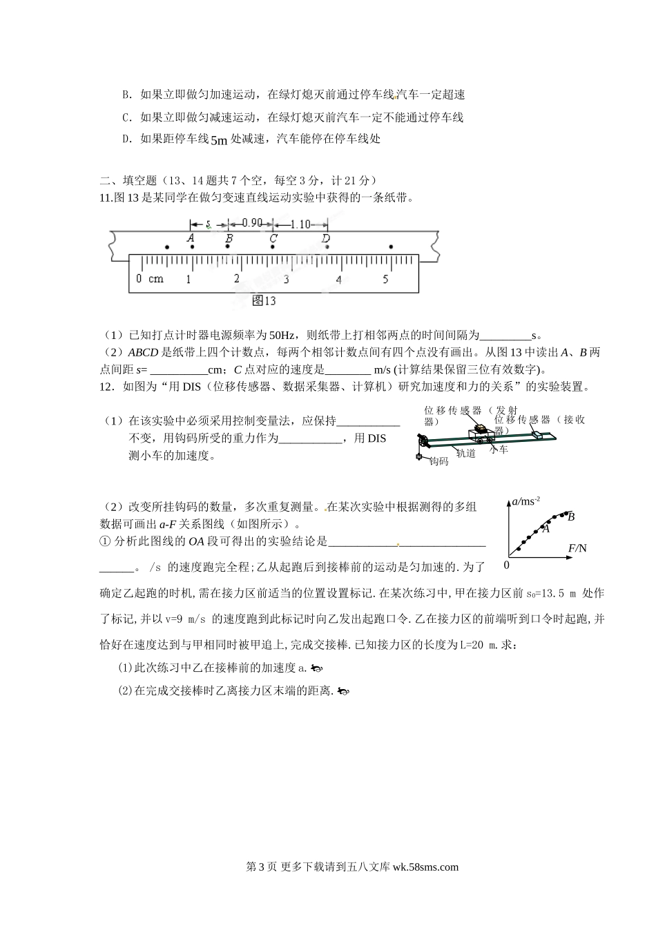 高一物理辽宁省实验中学分校高一下学期期初考试物理试题及答案.doc_第3页