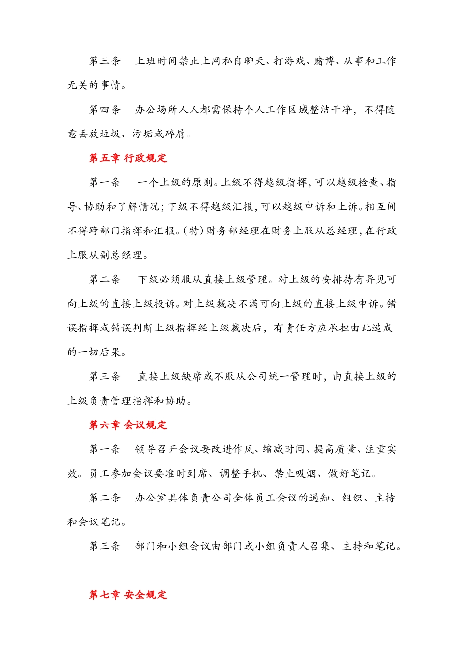 公司通用行政制度.doc_第2页
