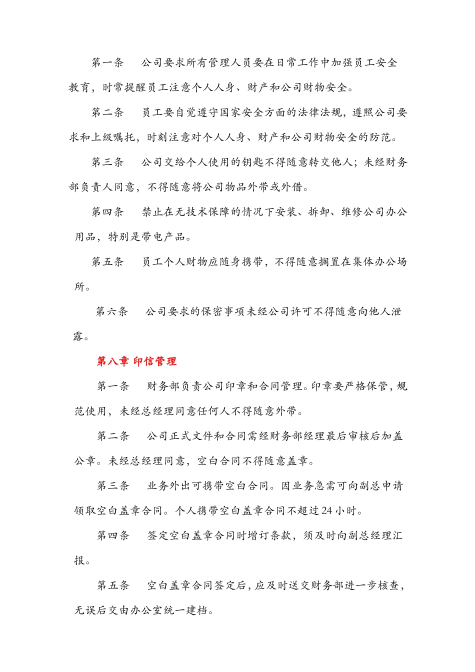 公司通用行政制度.doc_第3页