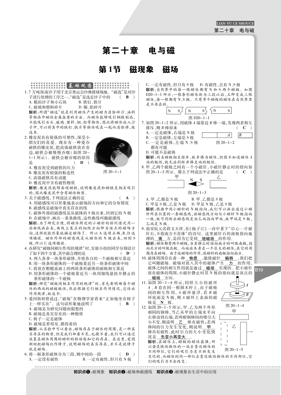 初三物理九年级物理2015年九年级物理第二十章电与磁练习题及答案解析.pdf_第1页