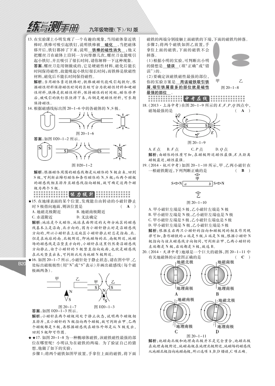 初三物理九年级物理2015年九年级物理第二十章电与磁练习题及答案解析.pdf_第2页