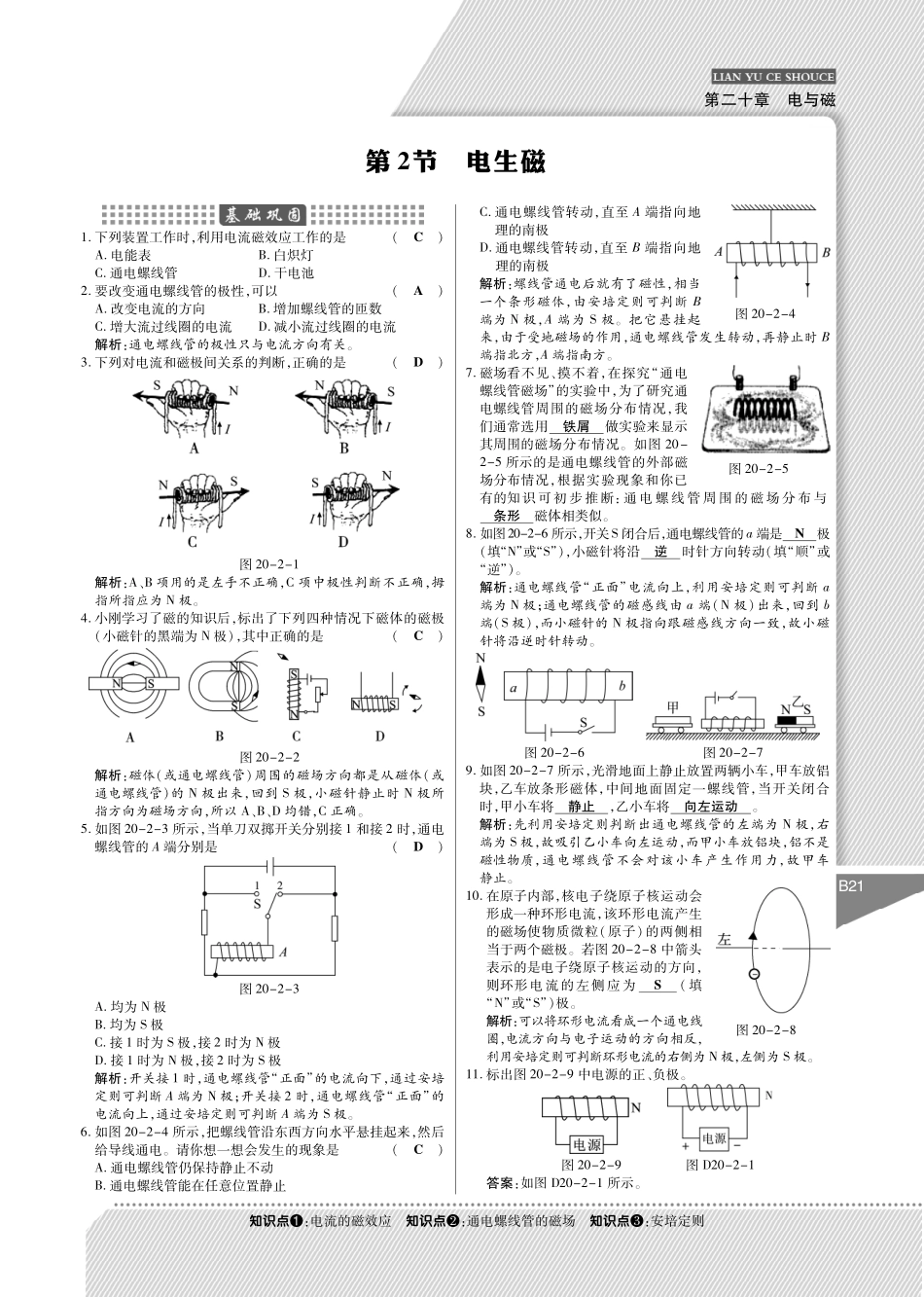 初三物理九年级物理2015年九年级物理第二十章电与磁练习题及答案解析.pdf_第3页