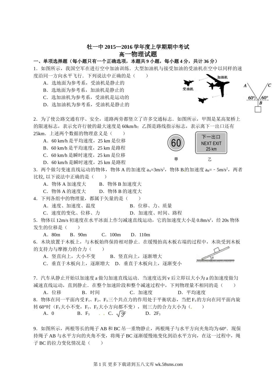 高一物理牡丹江一中高一物理上学期期中试题及答案.doc_第1页