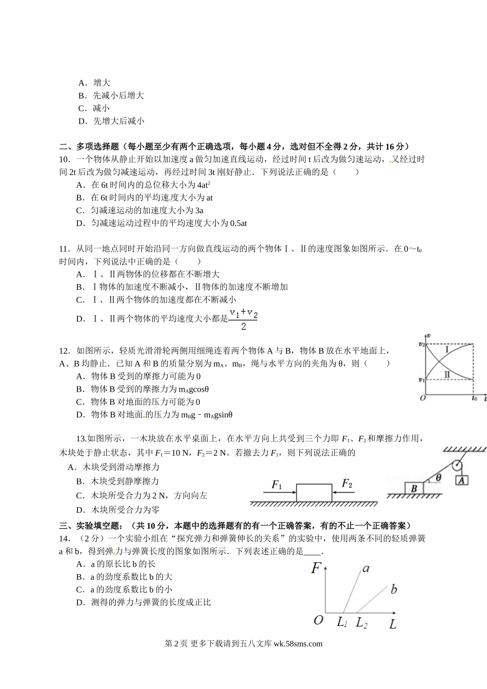 高一物理牡丹江一中高一物理上学期期中试题及答案.doc_第2页