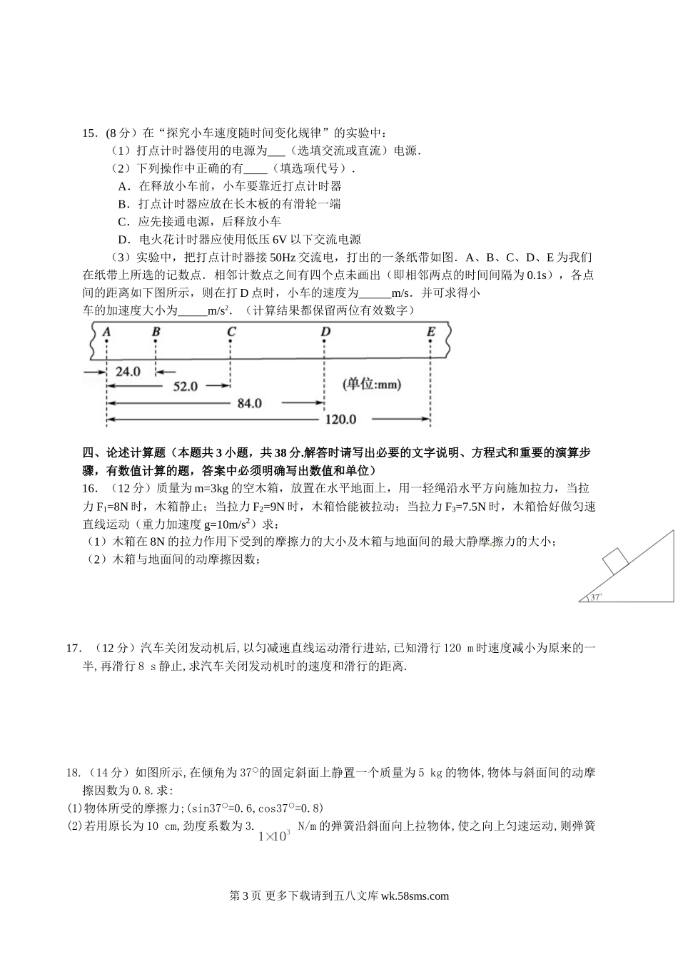高一物理牡丹江一中高一物理上学期期中试题及答案.doc_第3页