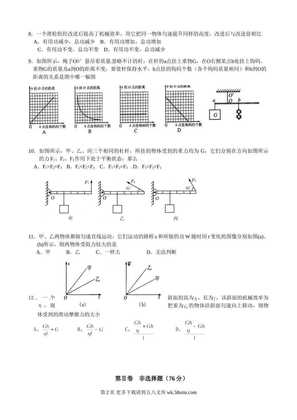 初三物理九年级物理常熟阳光学校2015-2016年初三第一次月考物理试卷及答案.doc_第2页