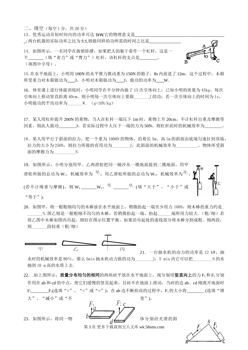 初三物理九年级物理常熟阳光学校2015-2016年初三第一次月考物理试卷及答案.doc_第3页