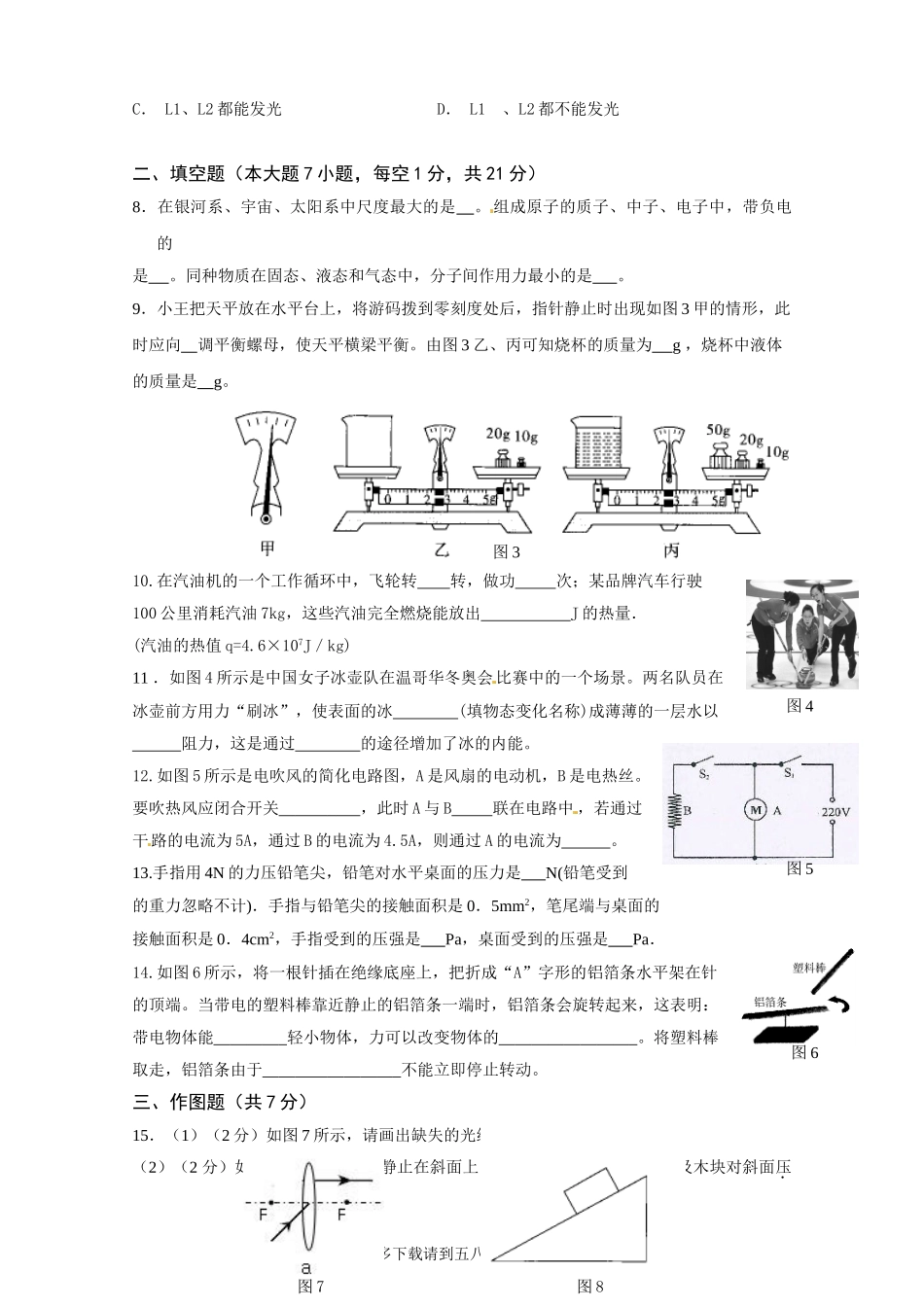 初三物理九年级物理潮阳一中2015届九年级物理上学期第一次月考试题及答案.doc_第2页