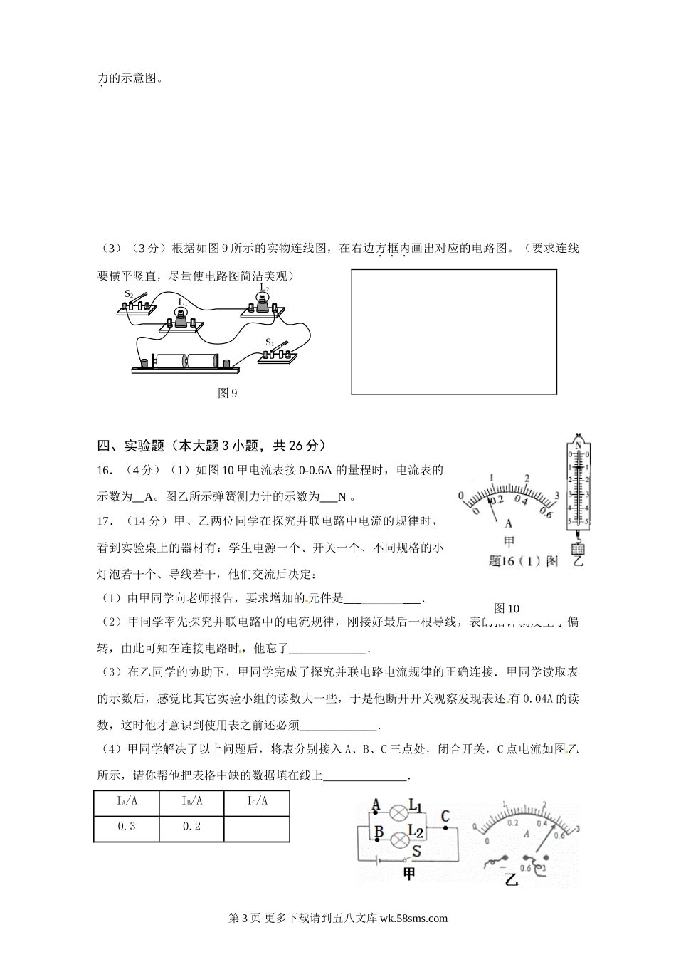 初三物理九年级物理潮阳一中2015届九年级物理上学期第一次月考试题及答案.doc_第3页