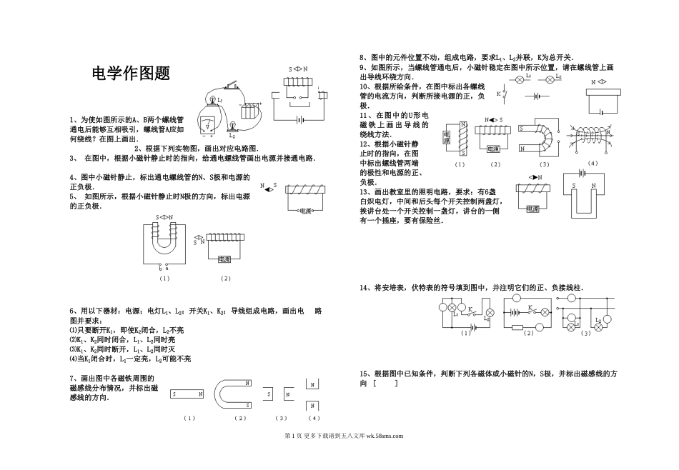 初三物理九年级物理初三电学作图题.doc_第1页