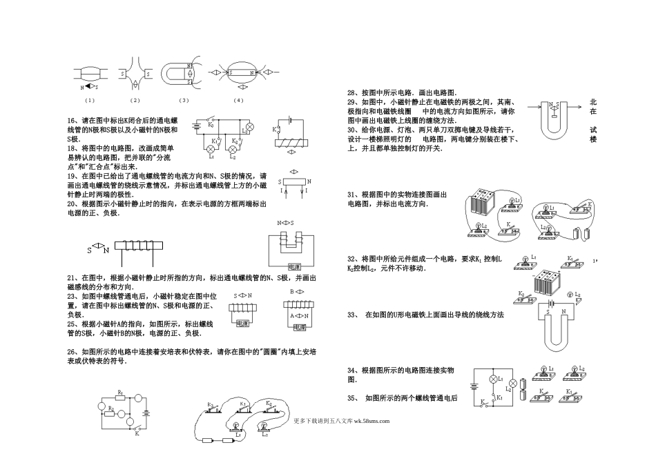 初三物理九年级物理初三电学作图题.doc_第2页