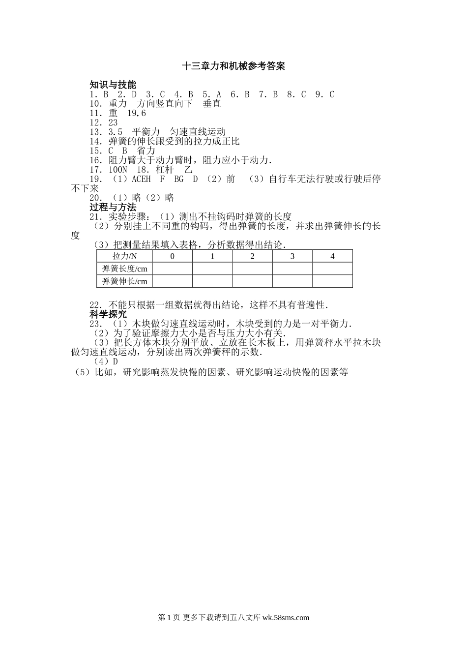 初三物理九年级物理初三物理力和机械练习题及答案.doc_第1页