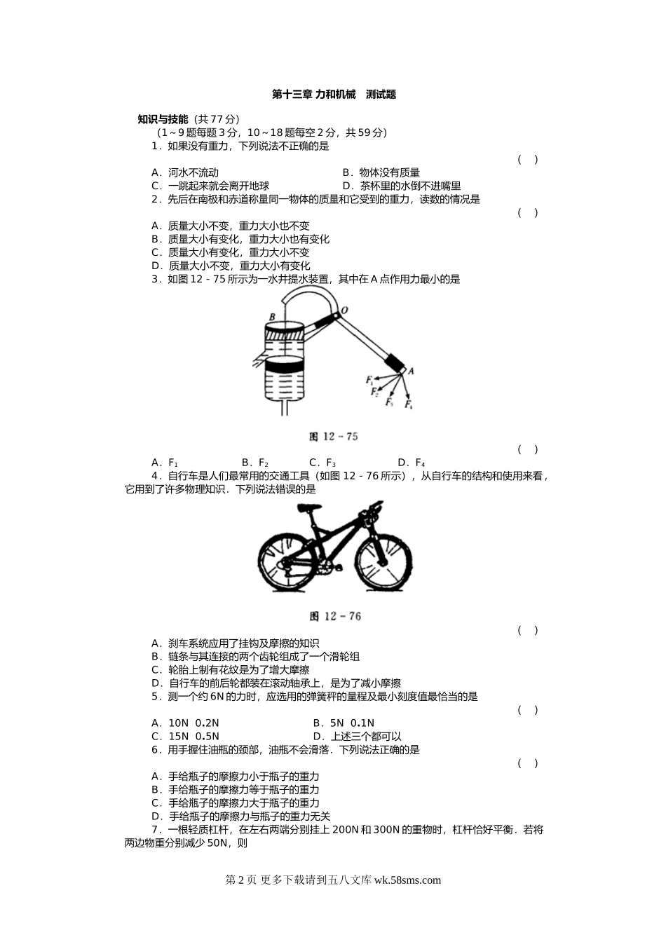 初三物理九年级物理初三物理力和机械练习题及答案.doc_第2页
