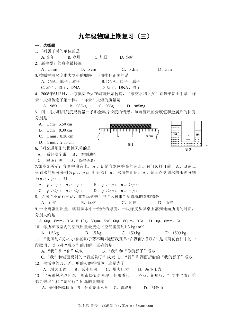 初三物理九年级物理初三物理上期末复习题.doc_第1页