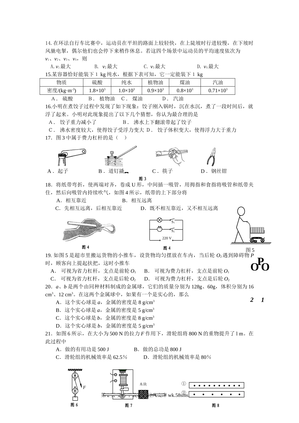 初三物理九年级物理初三物理上期末复习题.doc_第2页
